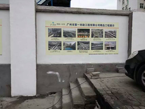 廣州市第一市政工程有限公司精品工程展示